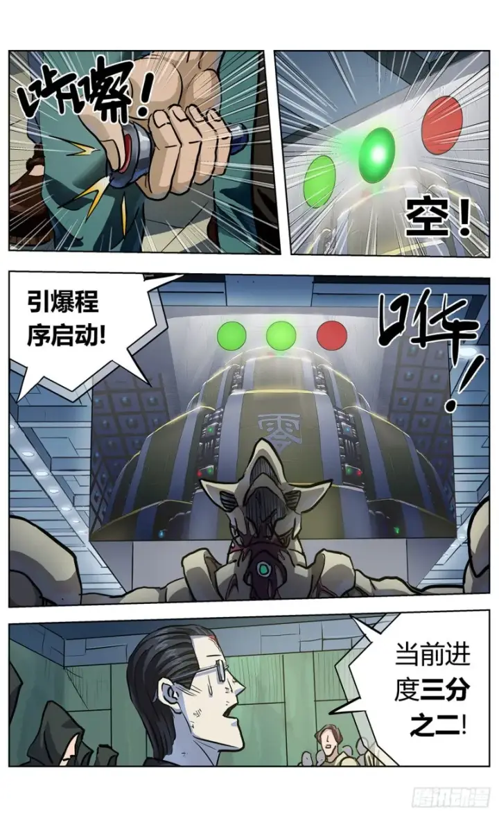 漫画《原目》366情绪化第4张图