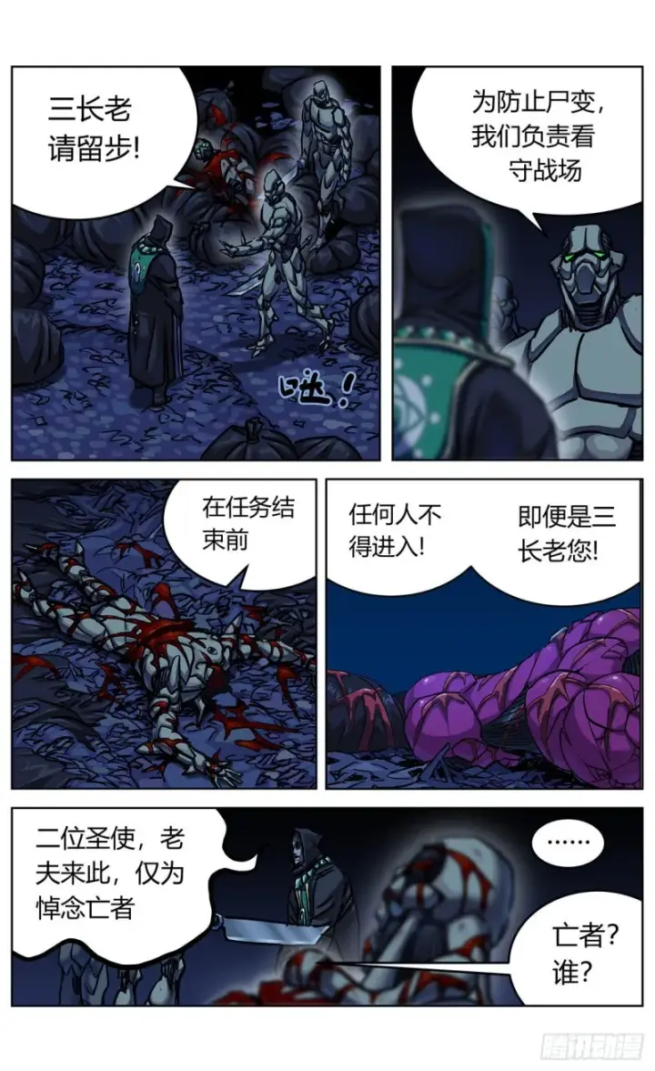 漫画《原目》366情绪化第6张图