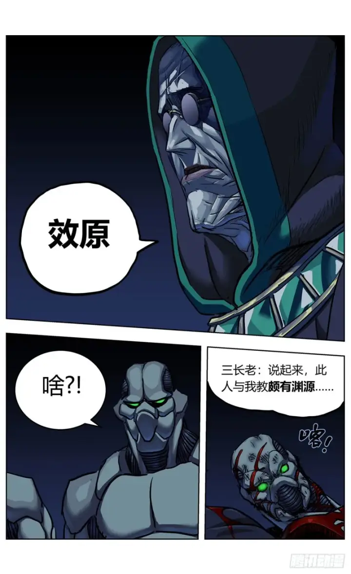 漫画《原目》366情绪化第7张图