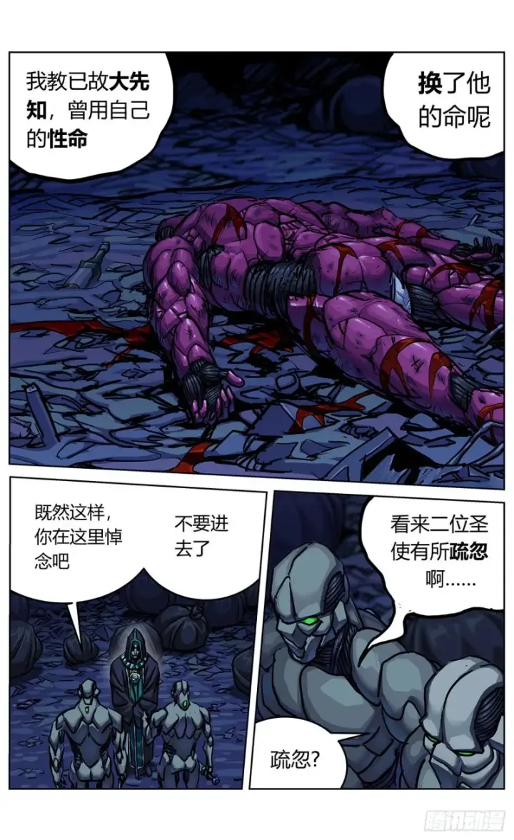 漫画《原目》366情绪化第8张图