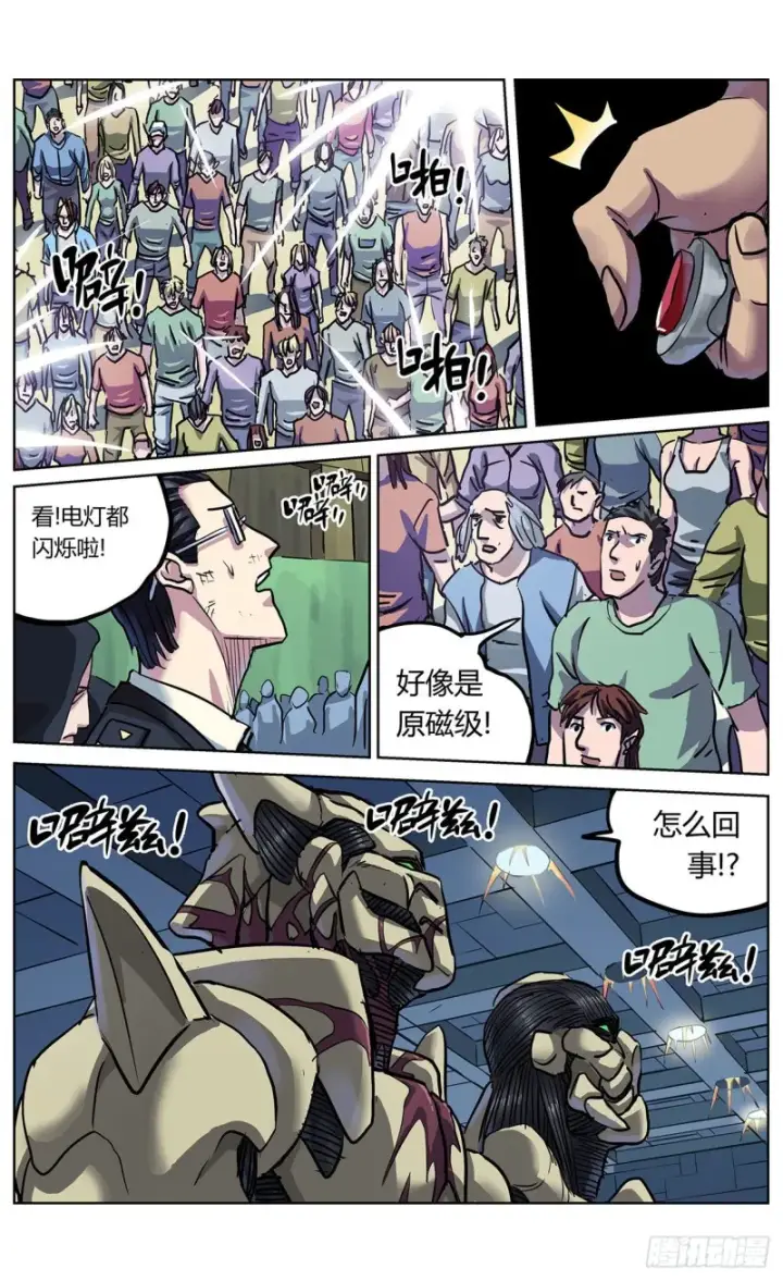 漫画《原目》367预测第12张图