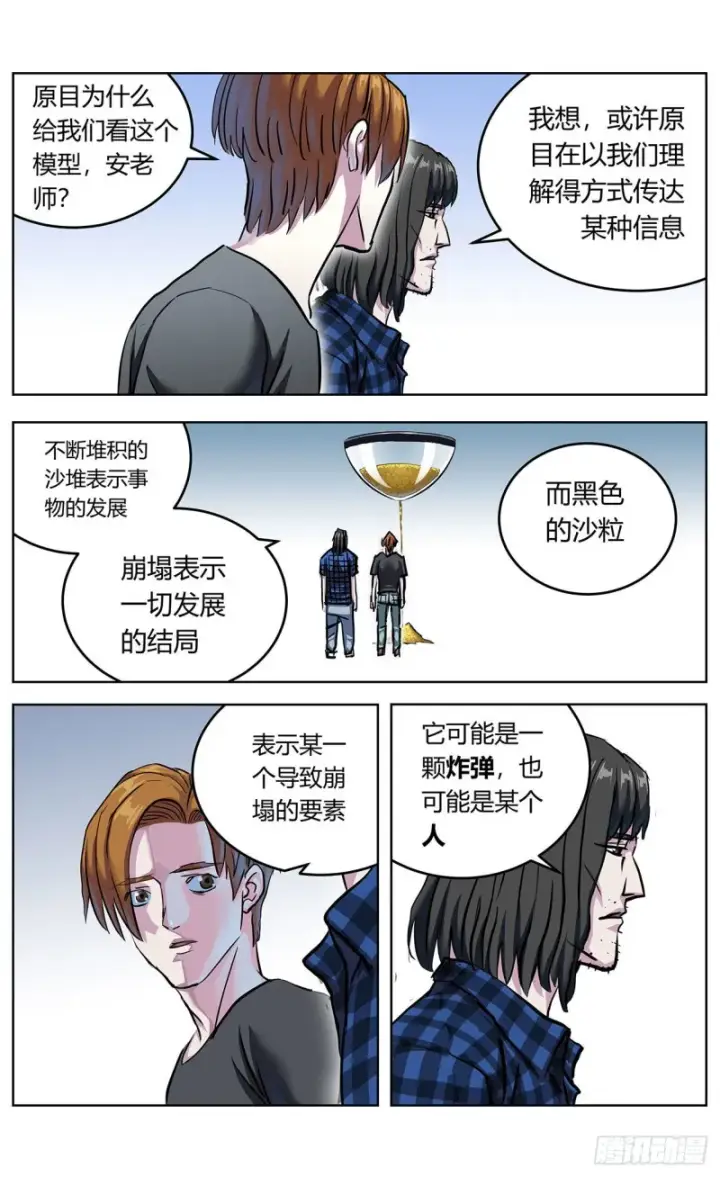 漫画《原目》367预测第16张图
