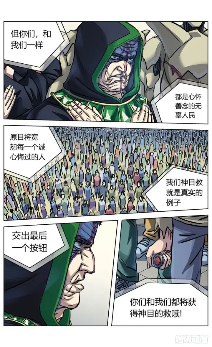 漫画《原目》367预测第18张图