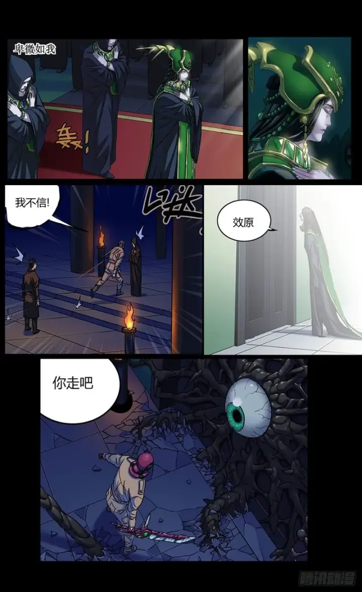 漫画《原目》367预测第2张图