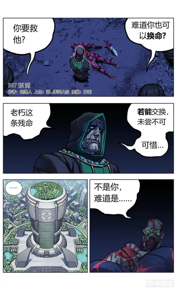 漫画《原目》367预测第3张图