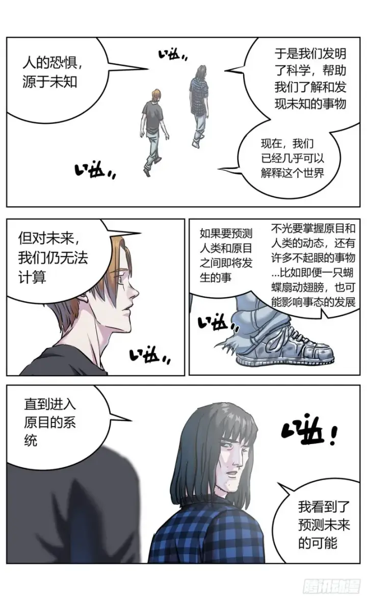 漫画《原目》367预测第5张图