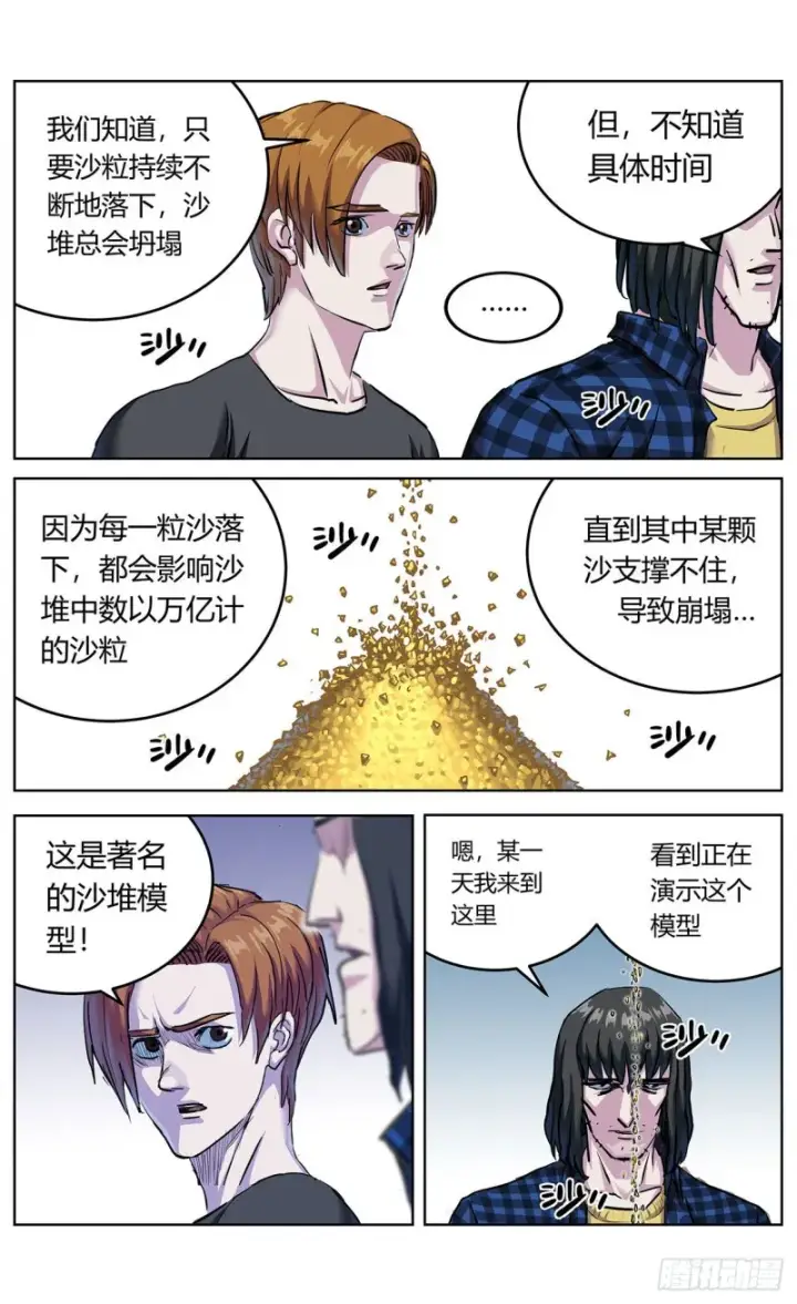 漫画《原目》367预测第7张图