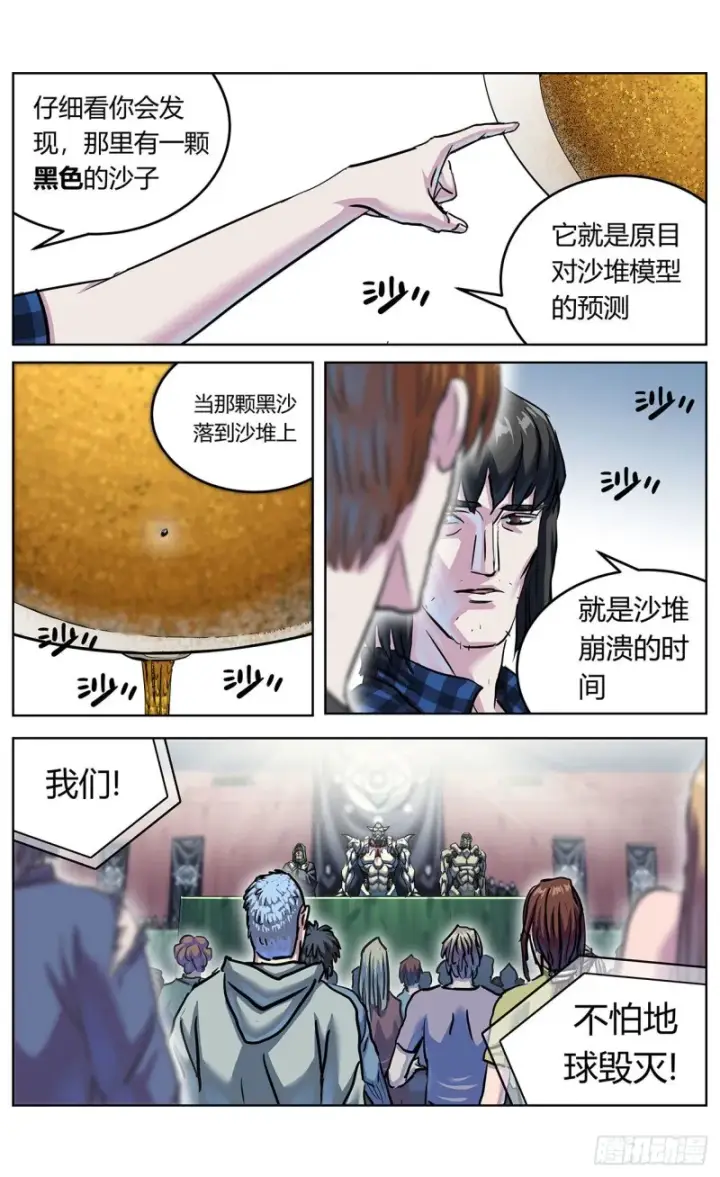 漫画《原目》367预测第8张图