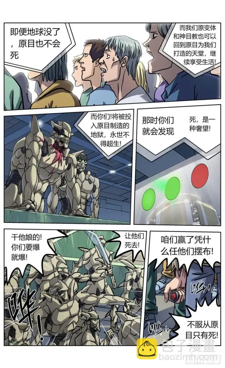 漫画《原目》367预测第9张图