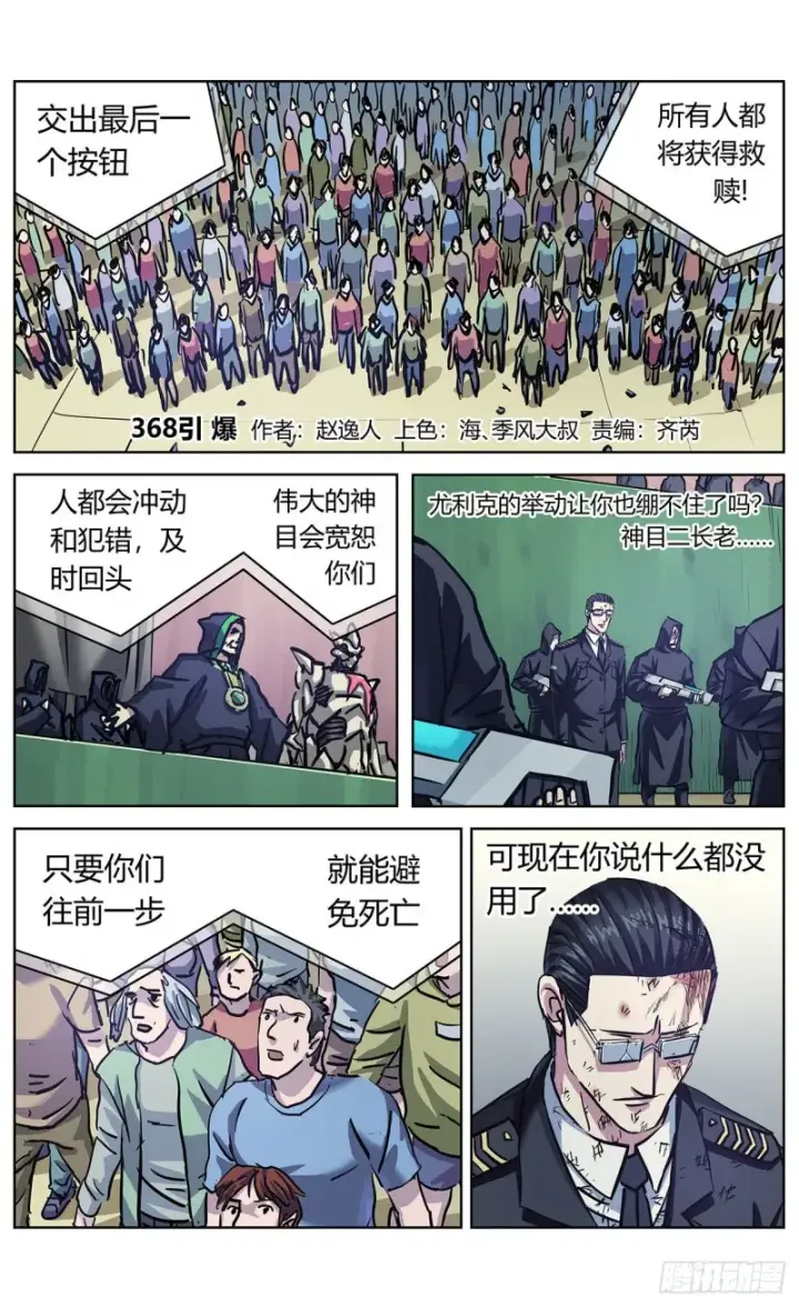 漫画《原目》368引爆第1张图