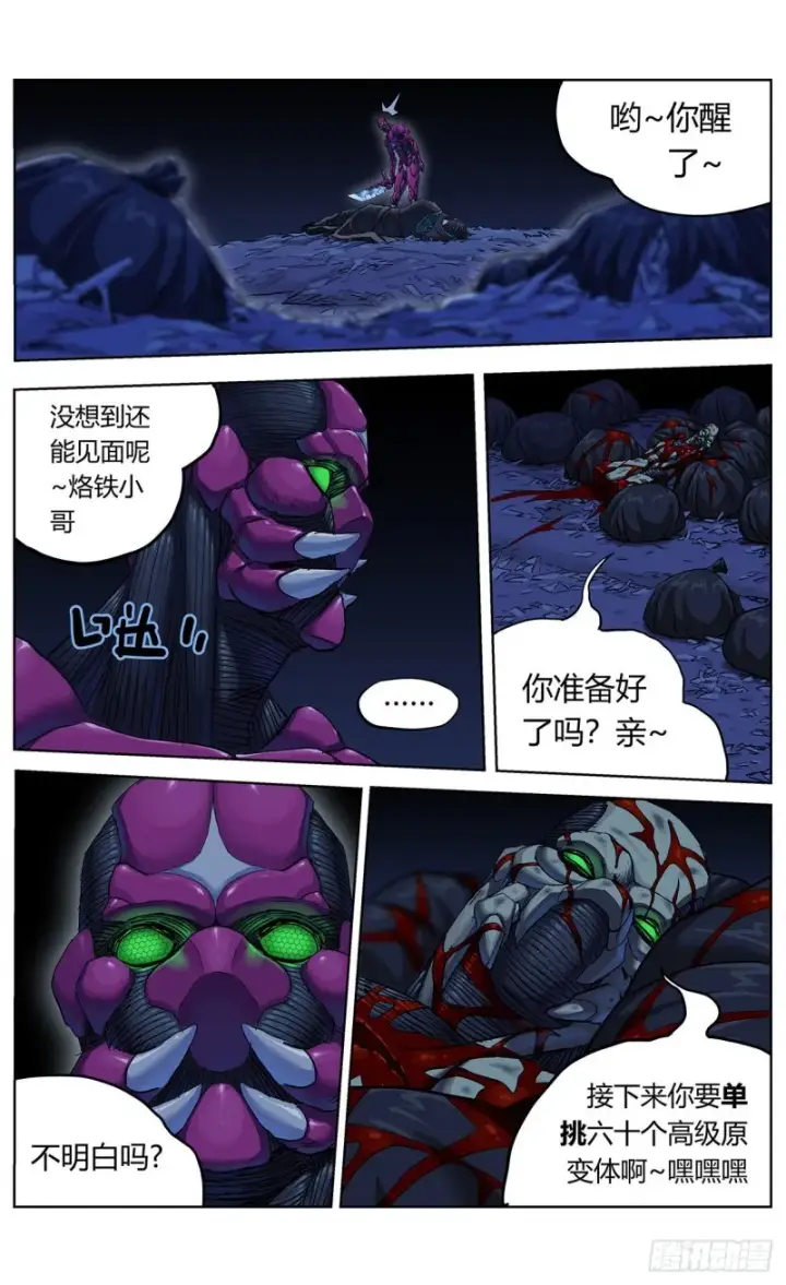 漫画《原目》368引爆第16张图
