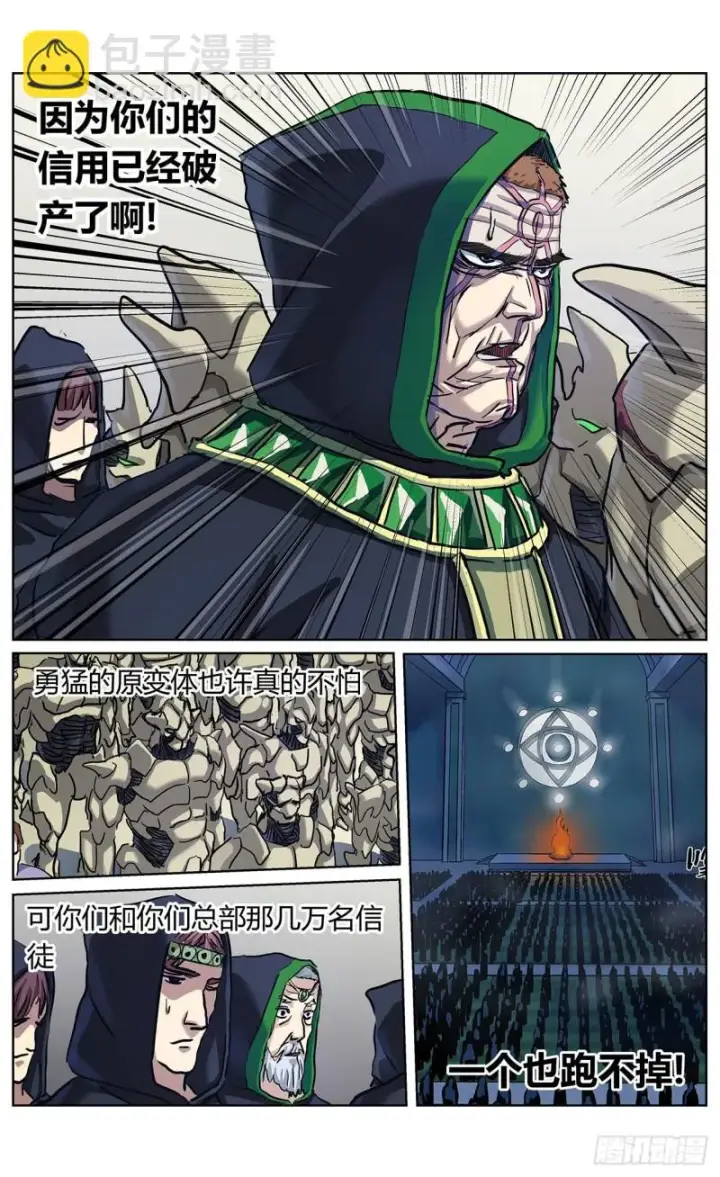 漫画《原目》368引爆第2张图