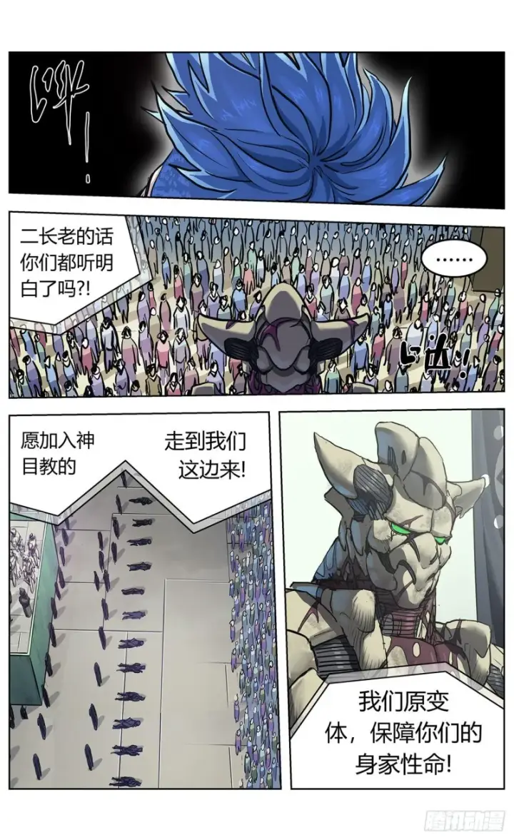 漫画《原目》368引爆第3张图