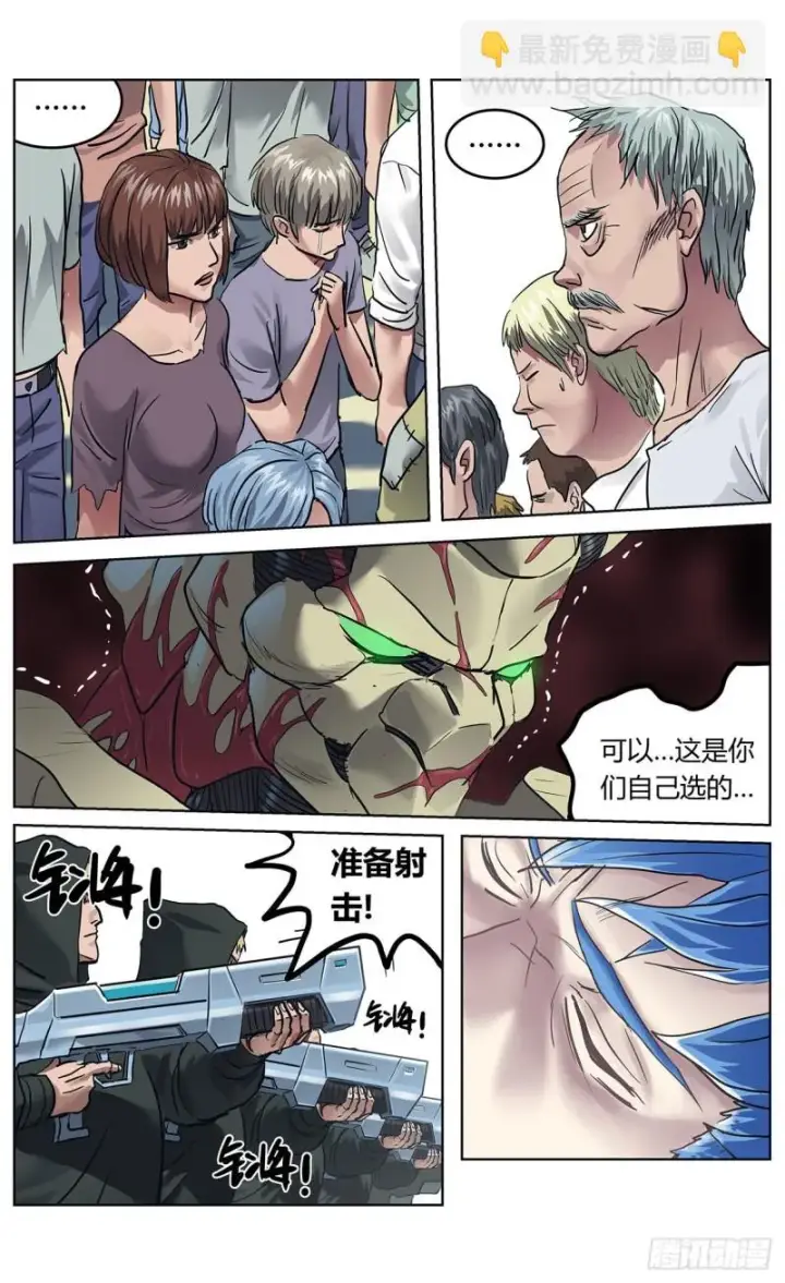漫画《原目》368引爆第5张图