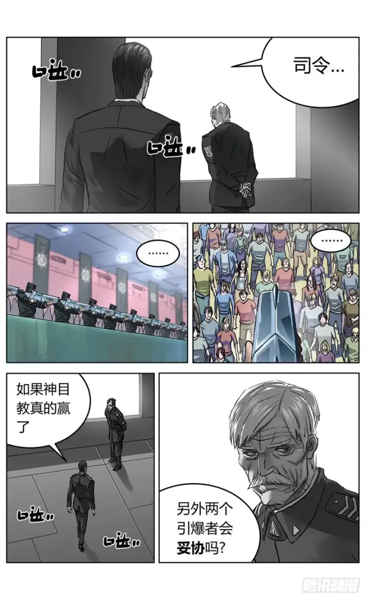 漫画《原目》368引爆第6张图