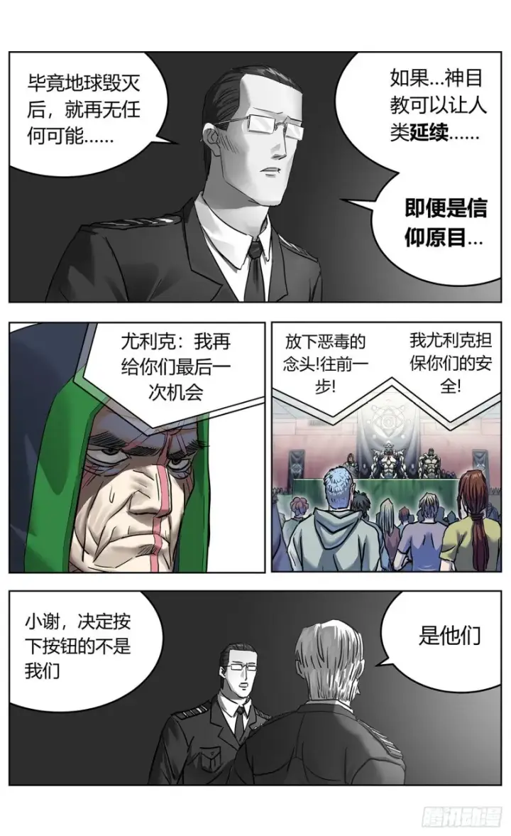 漫画《原目》368引爆第7张图