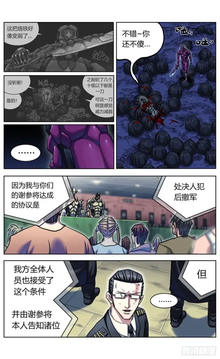 漫画《原目》369特殊能力第10张图