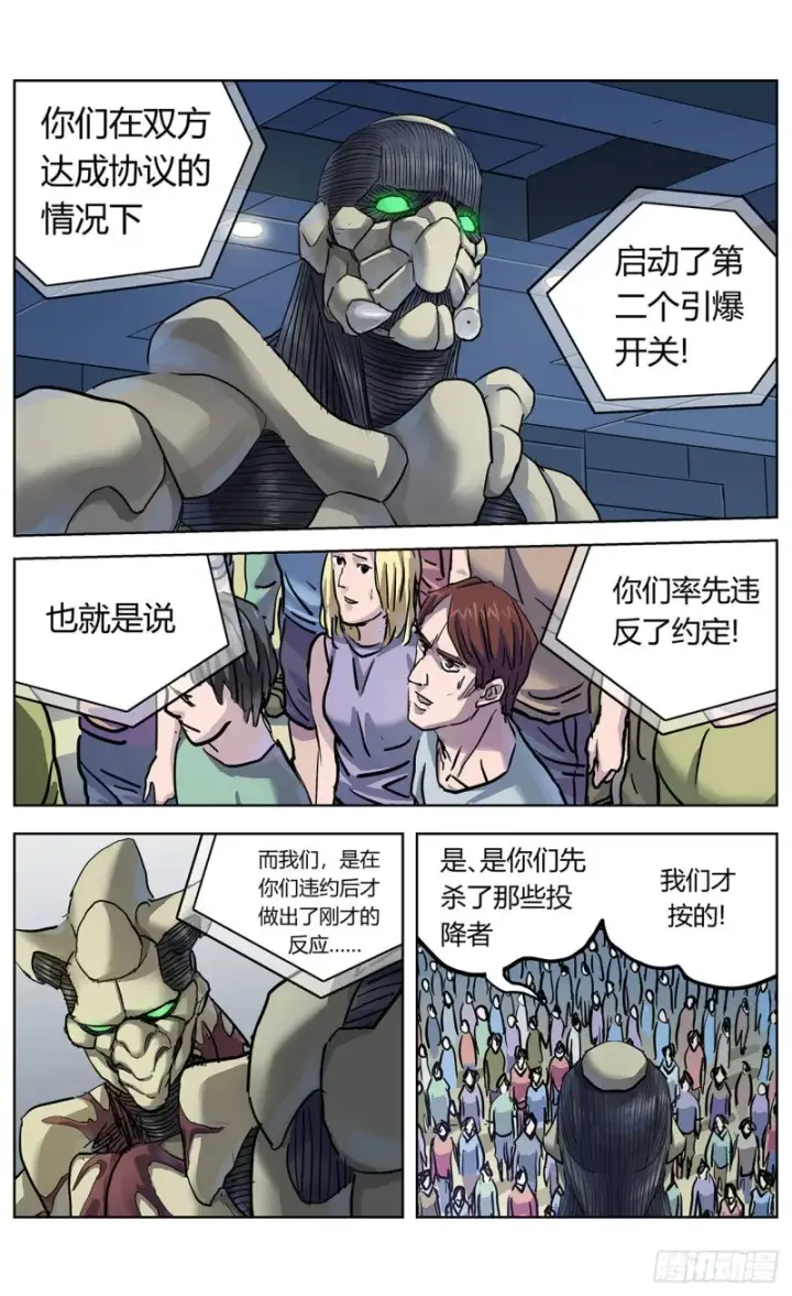 漫画《原目》369特殊能力第11张图