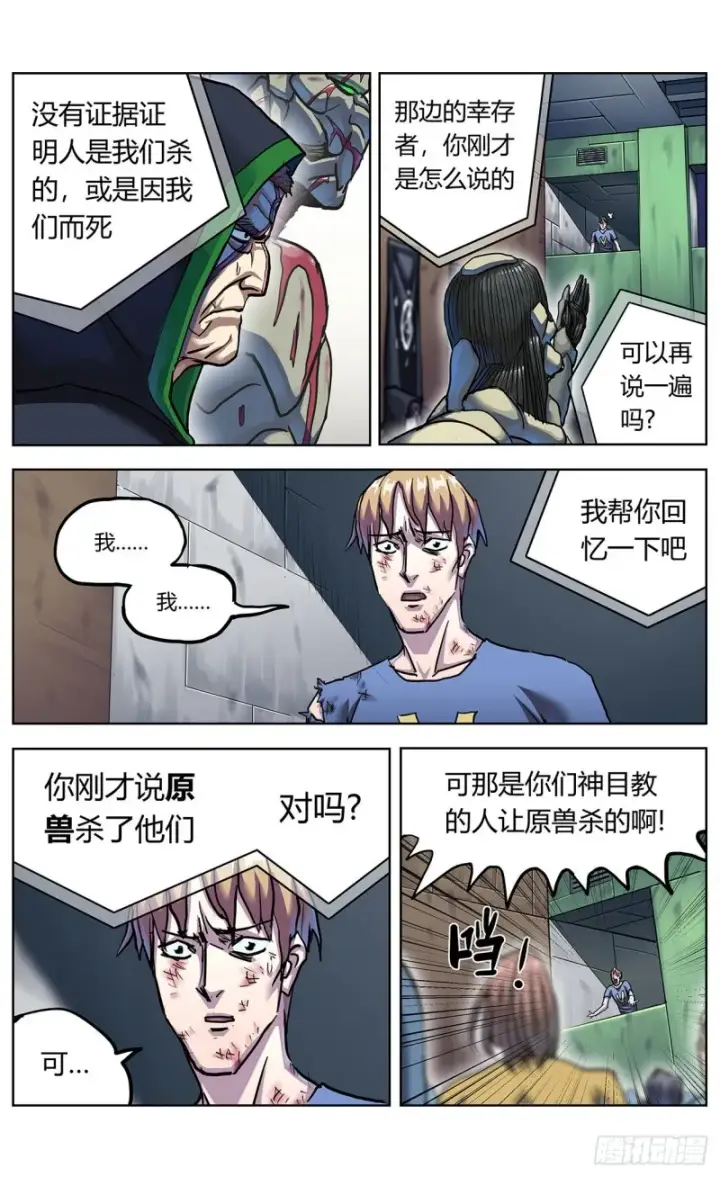 漫画《原目》369特殊能力第12张图