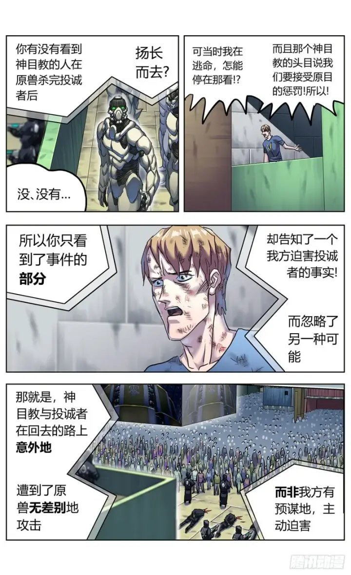 漫画《原目》369特殊能力第13张图