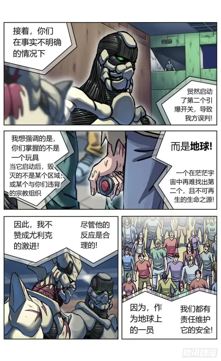 漫画《原目》369特殊能力第14张图