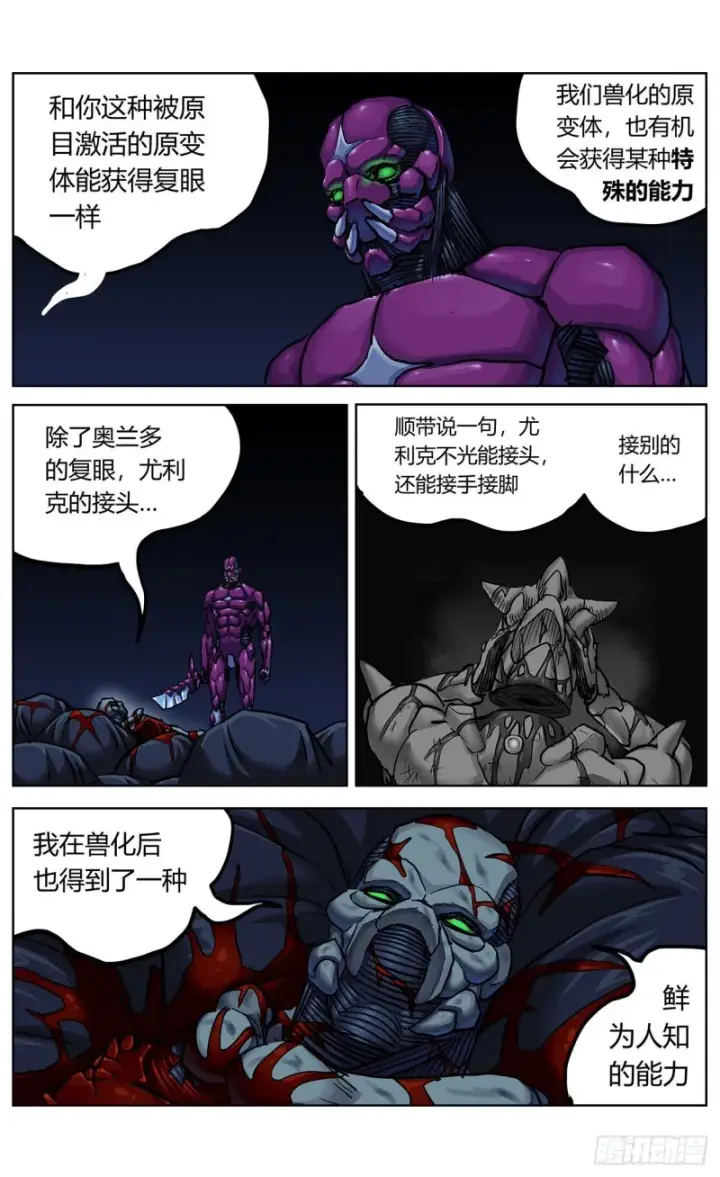 漫画《原目》369特殊能力第15张图