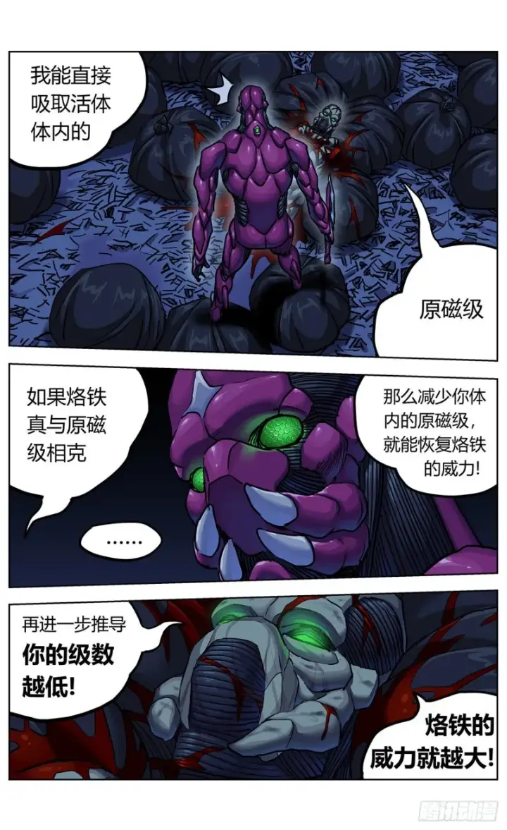 漫画《原目》369特殊能力第16张图