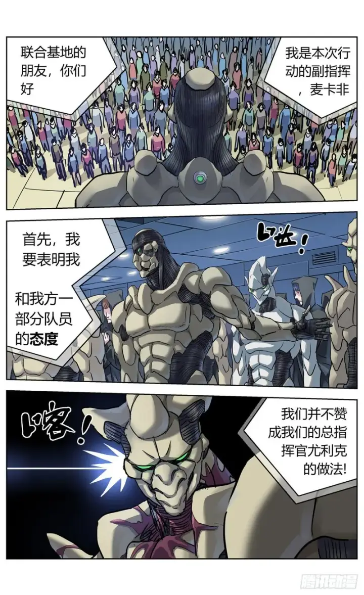 漫画《原目》369特殊能力第3张图