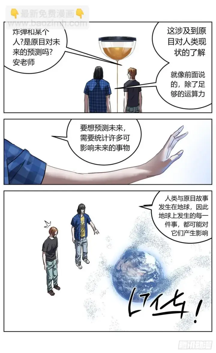 漫画《原目》369特殊能力第4张图