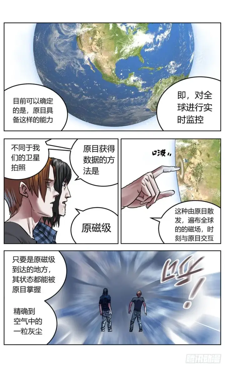 漫画《原目》369特殊能力第5张图