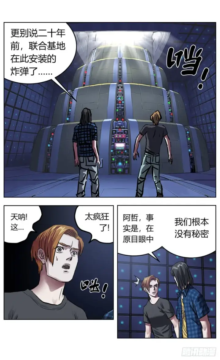 漫画《原目》369特殊能力第6张图