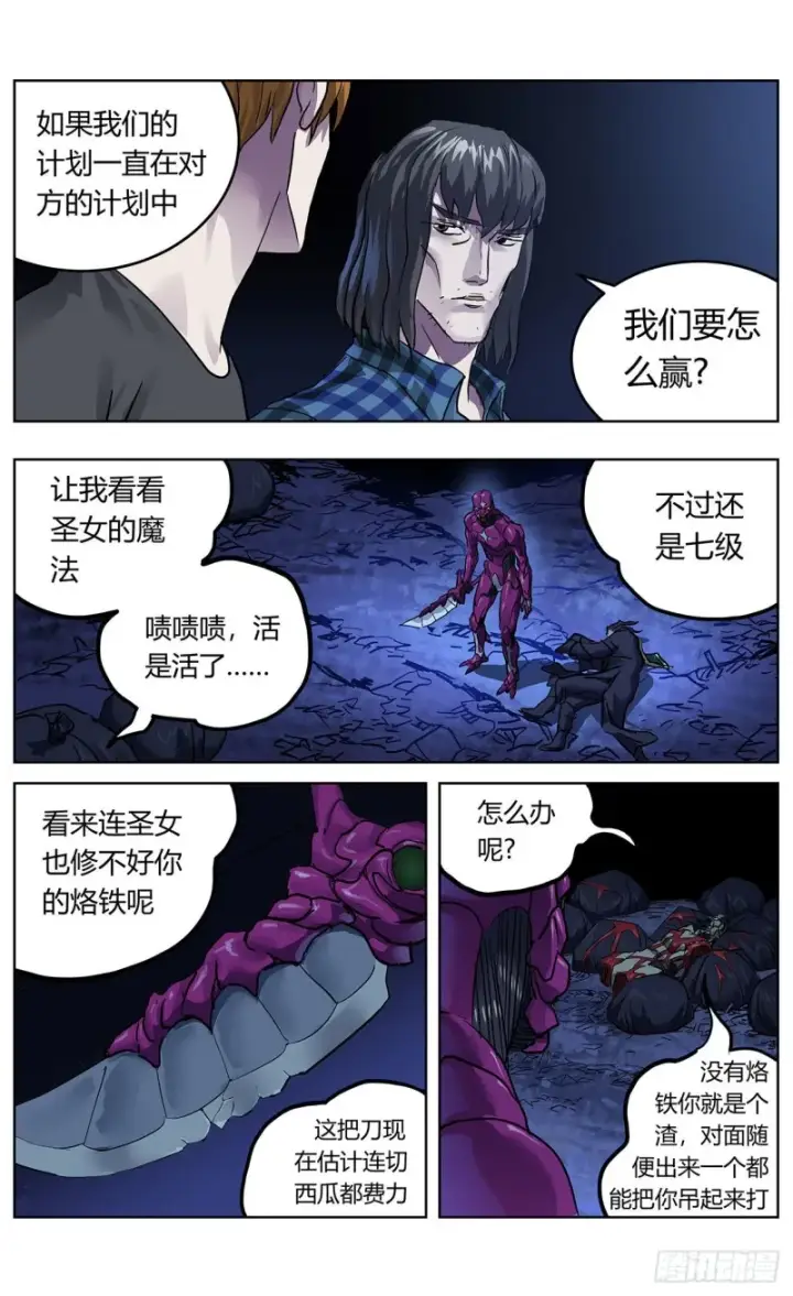漫画《原目》369特殊能力第7张图