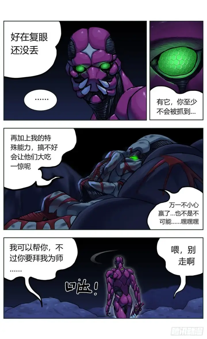 漫画《原目》369特殊能力第8张图