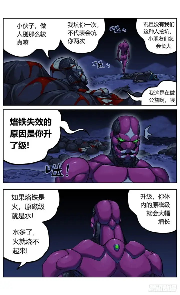 漫画《原目》369特殊能力第9张图