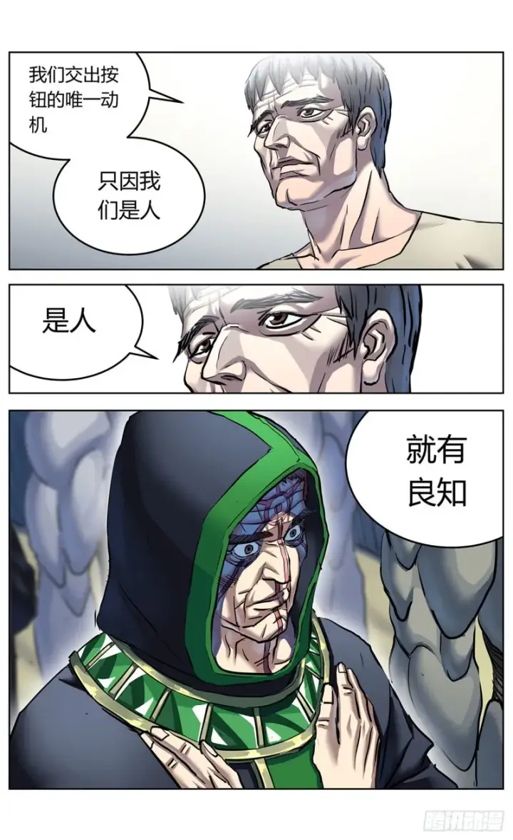 漫画《原目》370最后一个按钮第10张图