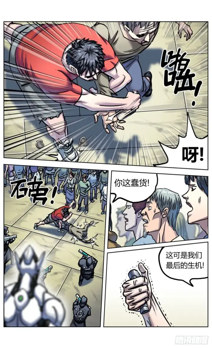 漫画《原目》370最后一个按钮第12张图