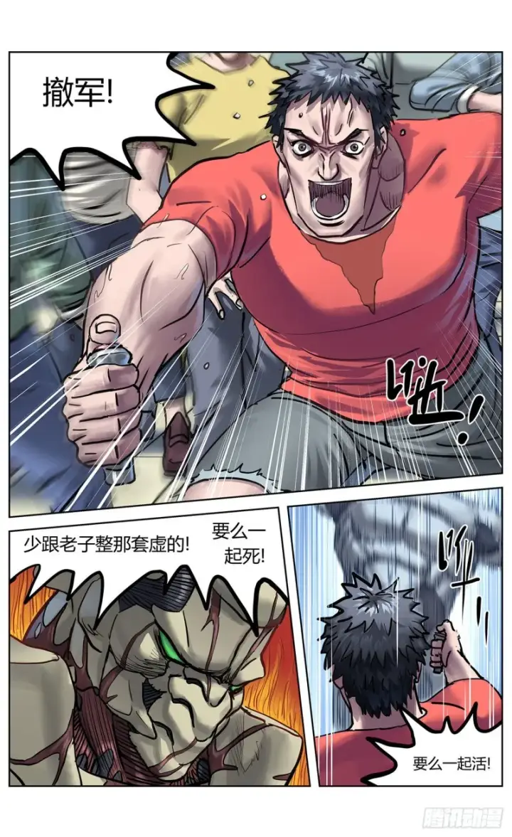 漫画《原目》370最后一个按钮第13张图