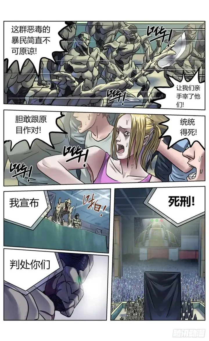 漫画《原目》370最后一个按钮第16张图