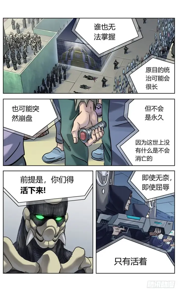 漫画《原目》370最后一个按钮第3张图
