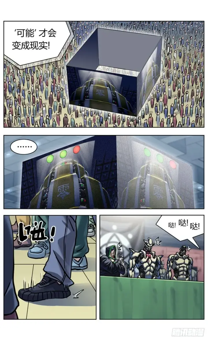 漫画《原目》370最后一个按钮第4张图