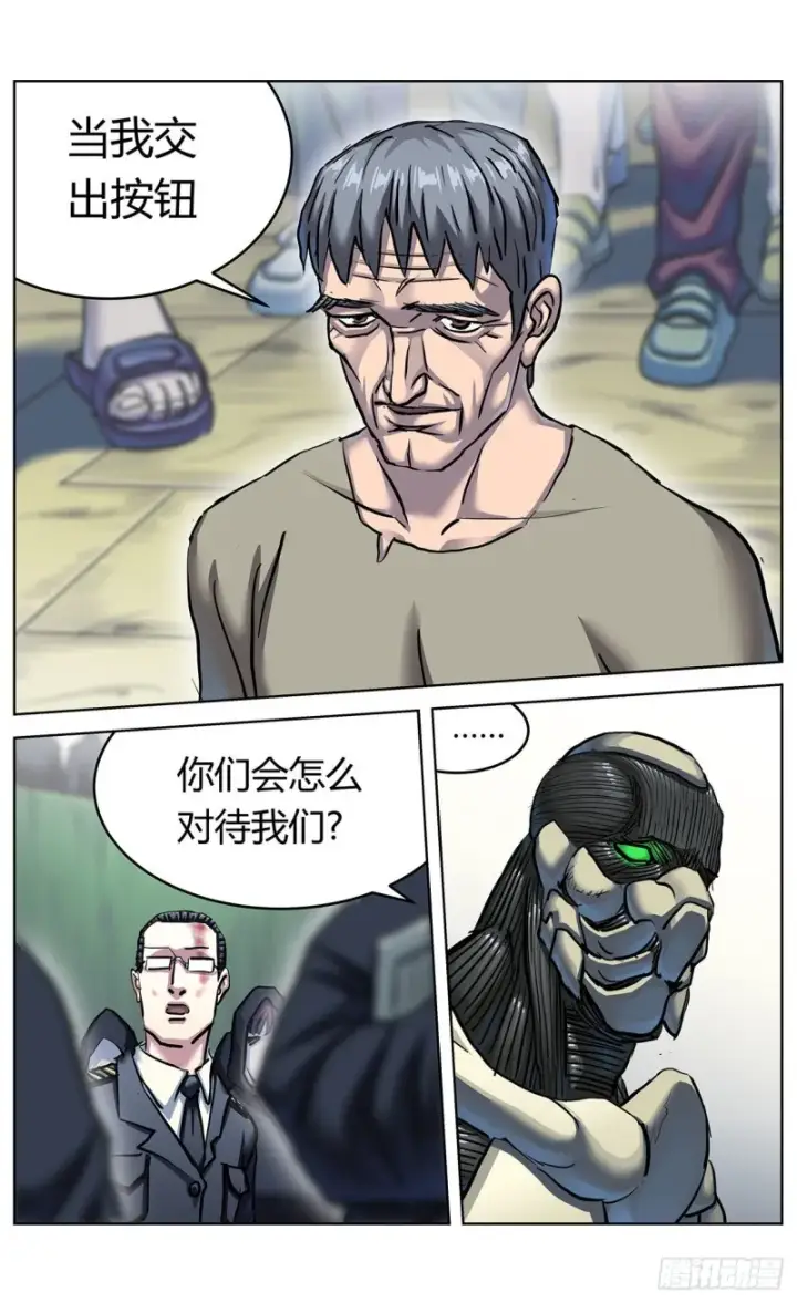 漫画《原目》370最后一个按钮第6张图