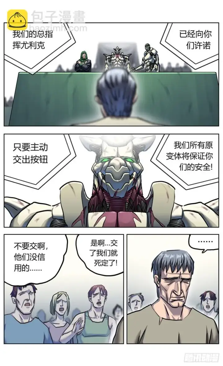 漫画《原目》370最后一个按钮第7张图