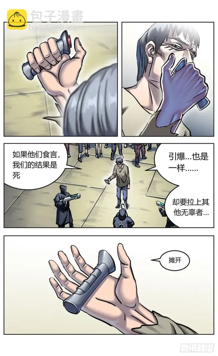 漫画《原目》370最后一个按钮第8张图