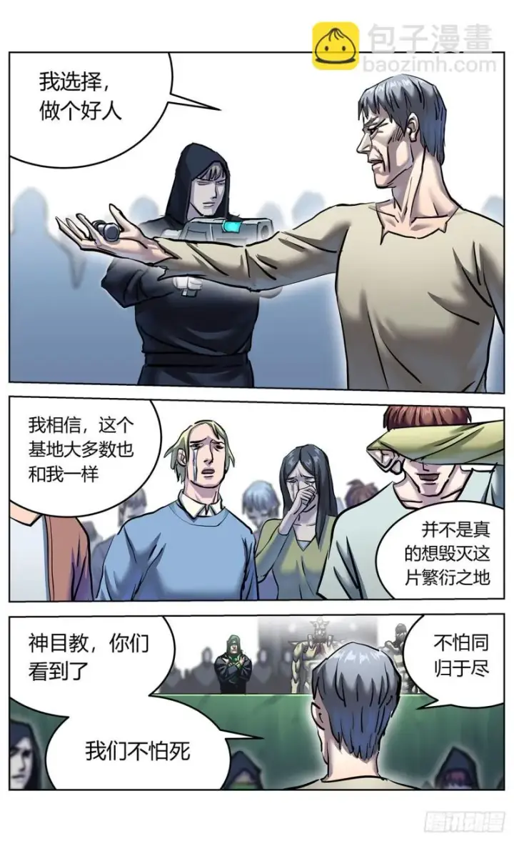 漫画《原目》370最后一个按钮第9张图