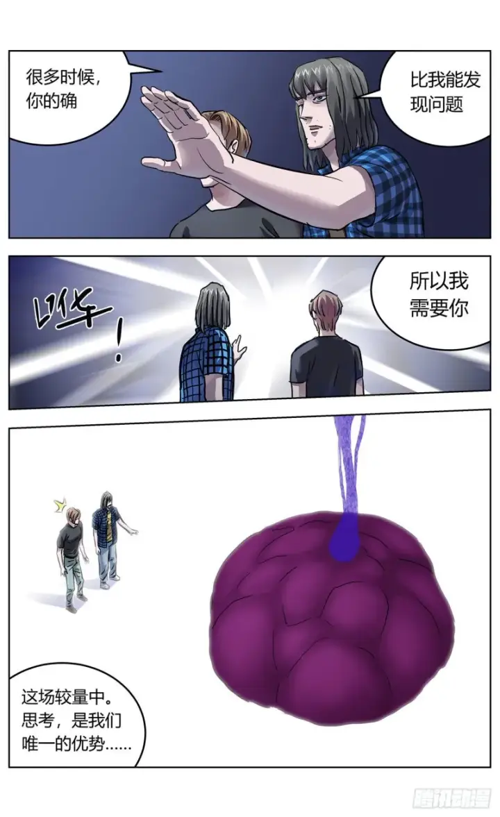 漫画《原目》371重生第10张图