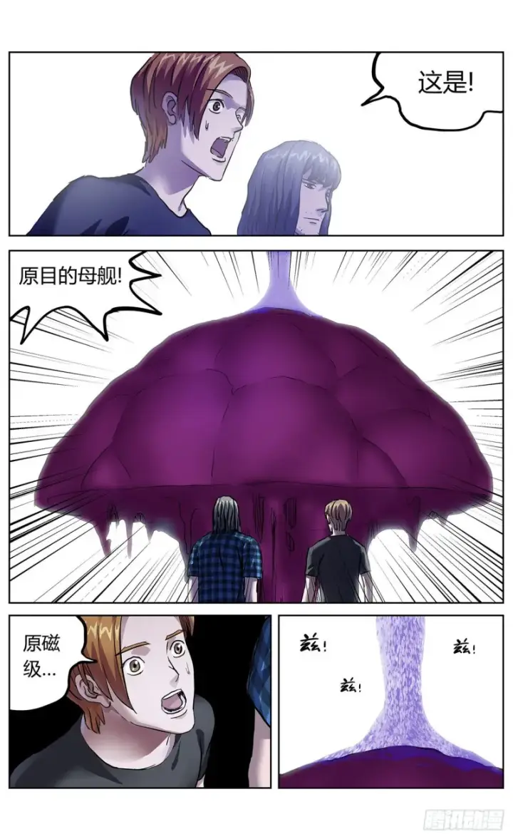 漫画《原目》371重生第11张图