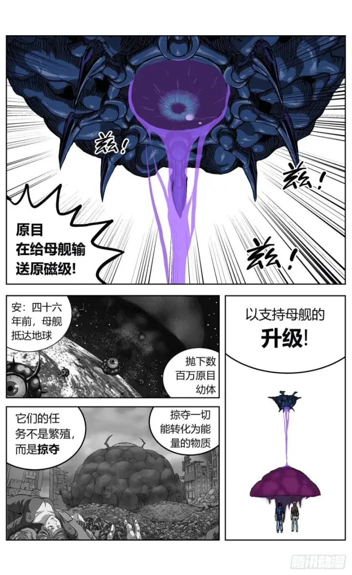 漫画《原目》371重生第12张图