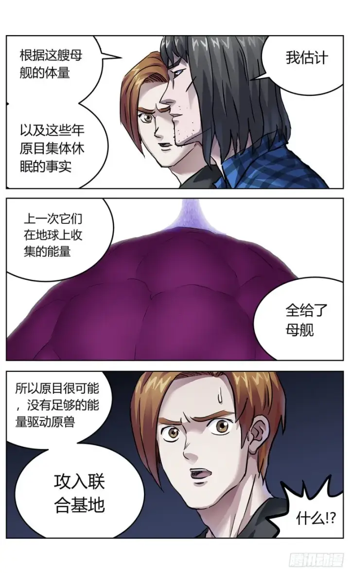 漫画《原目》371重生第13张图
