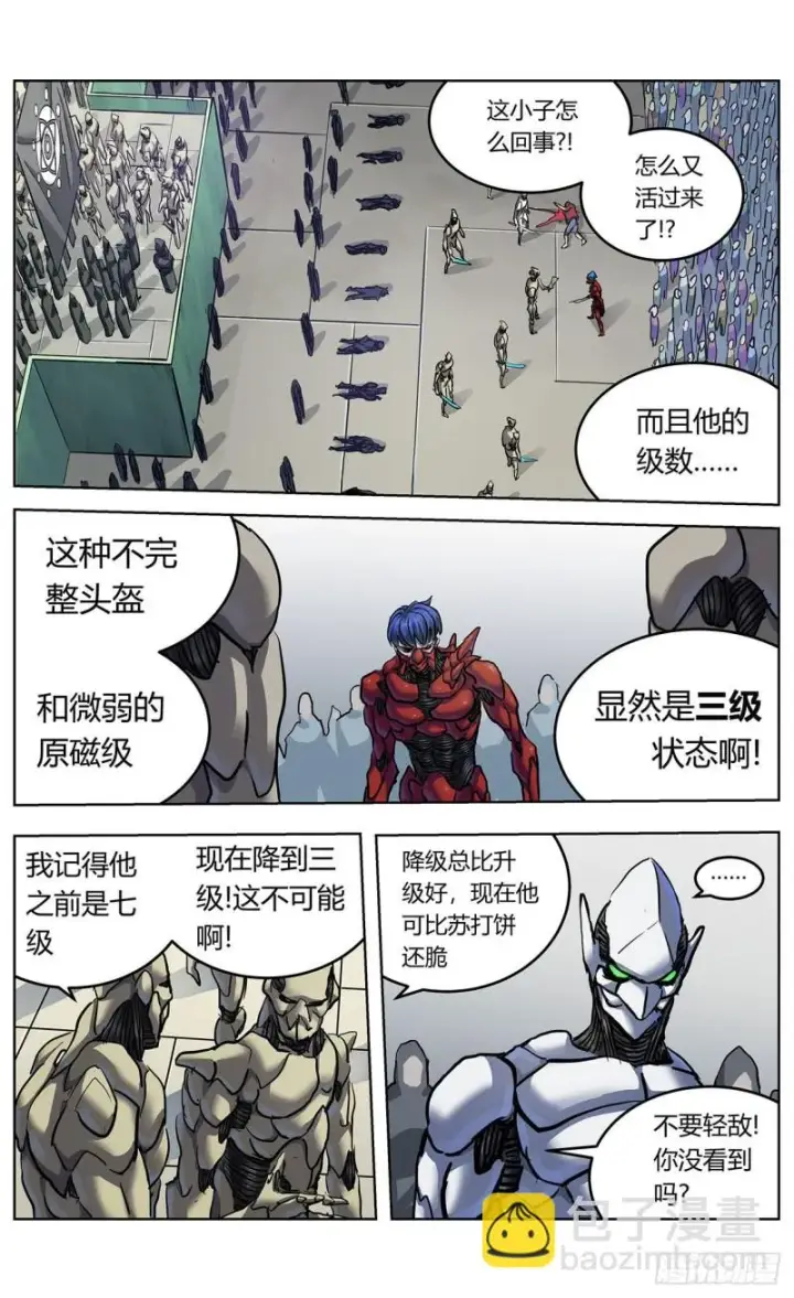 漫画《原目》371重生第14张图