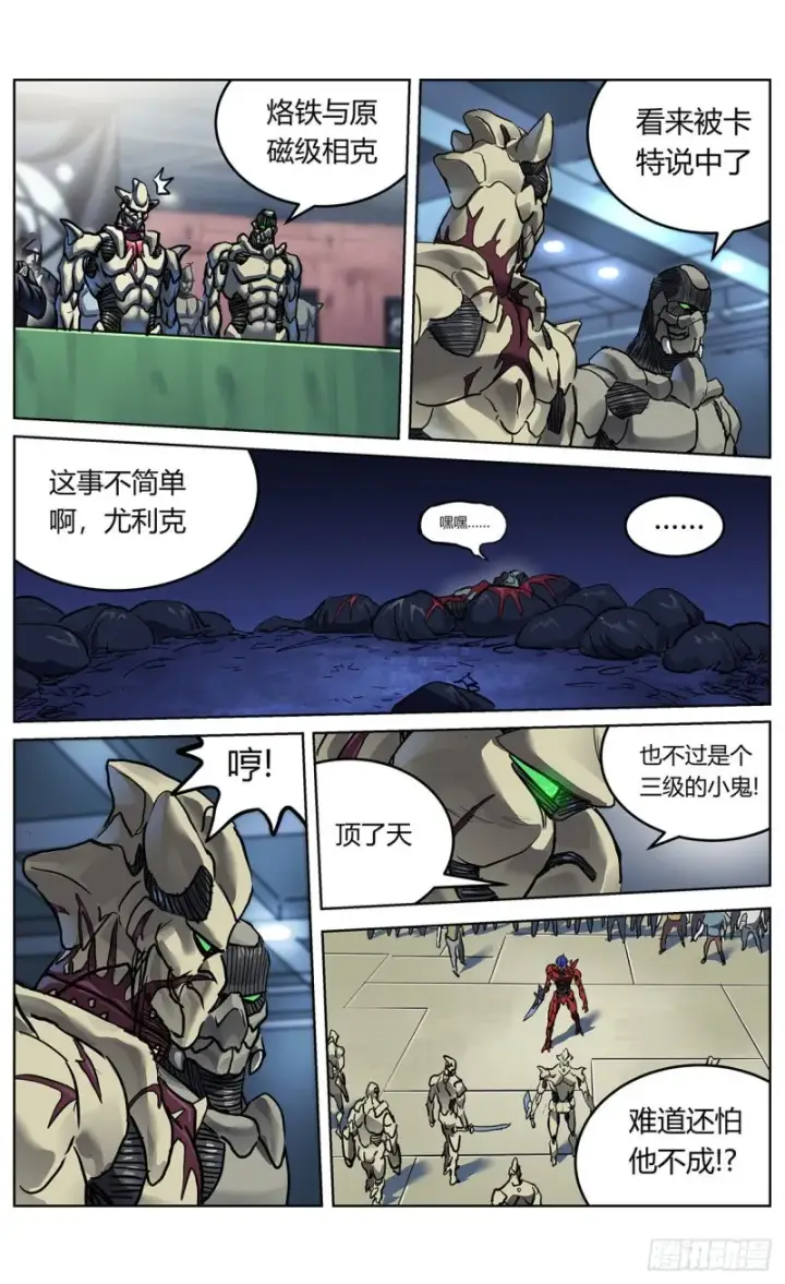漫画《原目》371重生第16张图